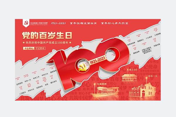慶祝建黨100周年 | 明路祝中國(guó)共產(chǎn)黨生日快樂(lè)！