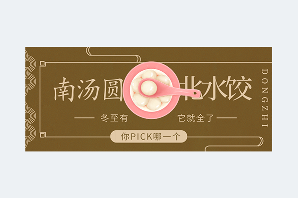 冬至|幸福已至，祝福送上