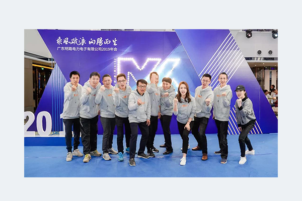 明路年會回顧 | 乘風(fēng)破浪，向陽而生