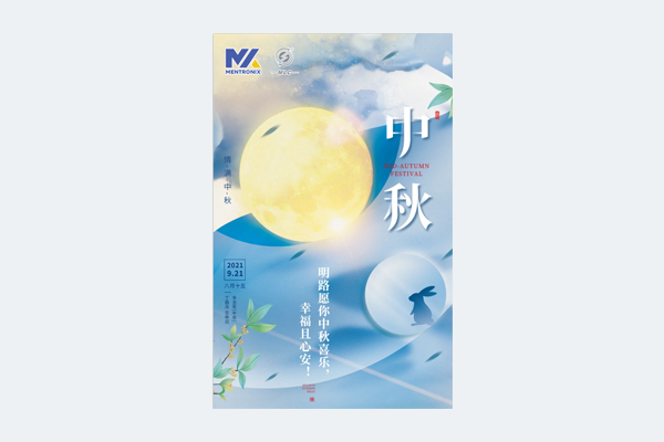 中秋節(jié)放假通知及安全提醒 ∣花好月圓，同心筑夢(mèng)。